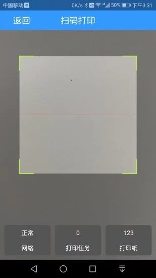 快捷云打印app图3