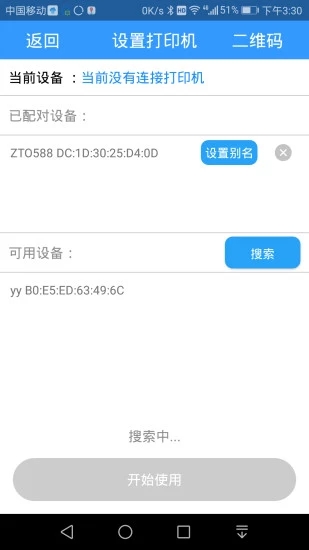 快捷云打印app图1