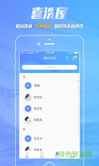喜洗屋图1