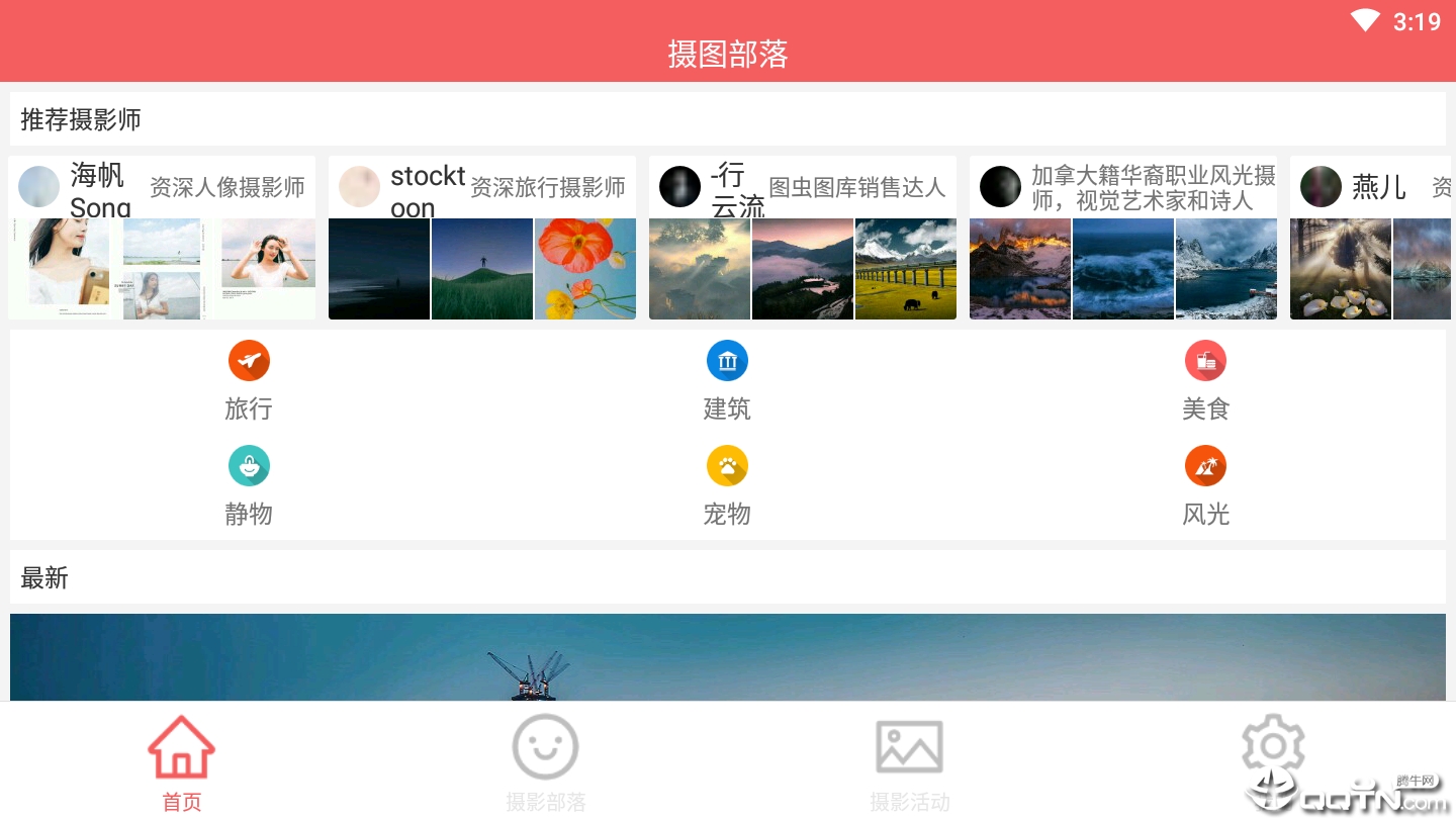 摄图部落图1