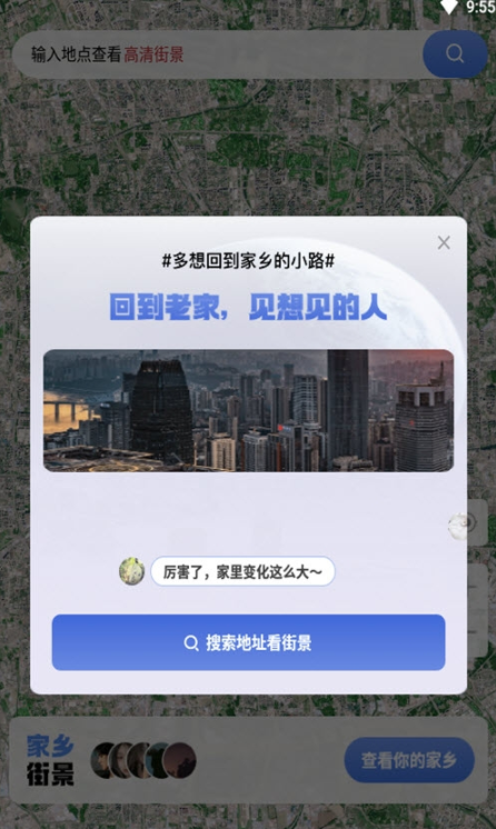 街景卫星全景地图app安卓版图3