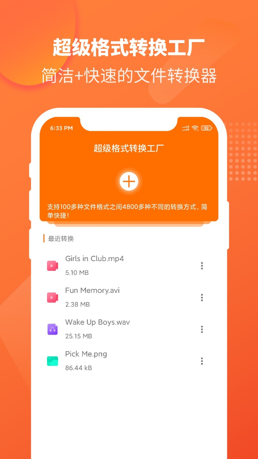 超级格式转换工厂图3