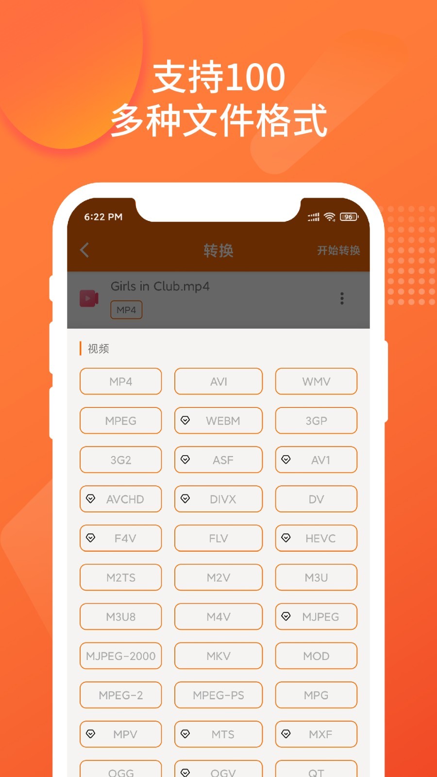 超级格式转换工厂图4