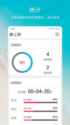 憨憨时间管理官网版图2