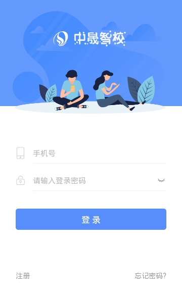 中晟智校app截图2