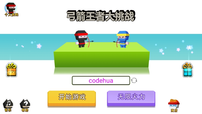 弓箭手历险记1.2图1