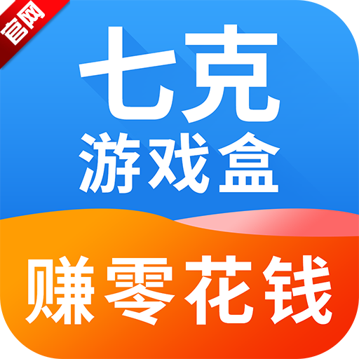 七克游戏盒安卓版