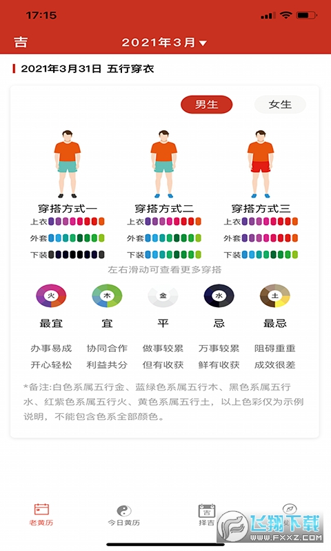 神算堂老黄历图3