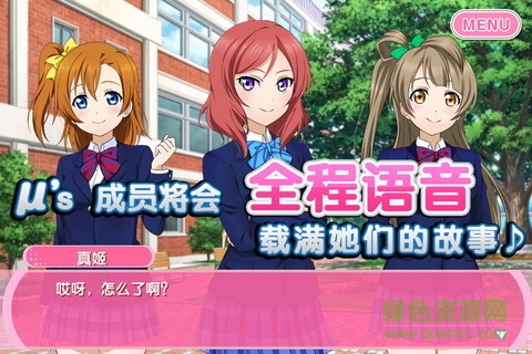 LoveLive学园偶像祭手机游戏截图4