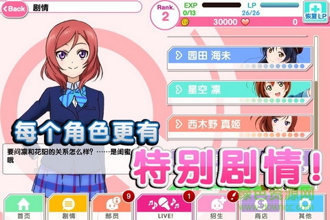 lovelive学园偶像季群星闪耀手游官方测试版截图3