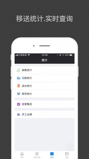 哈凡进销存手机版图1