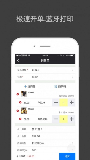 哈凡进销存手机版图3