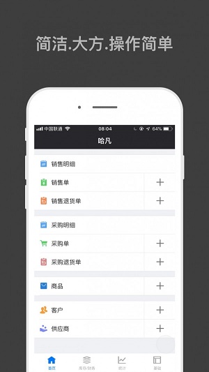 哈凡进销存手机版图2