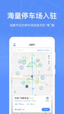 成都停车-2