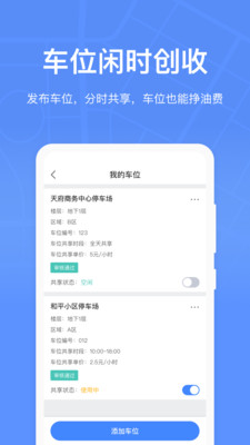 成都停车-1