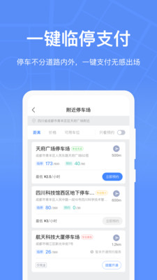 成都停车-3