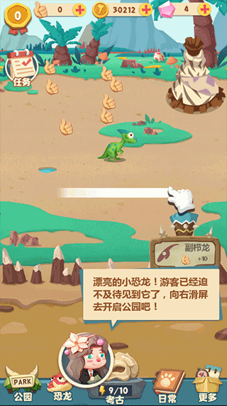 全民养恐龙手机版
