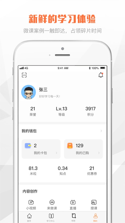 鑫学堂官方版图3