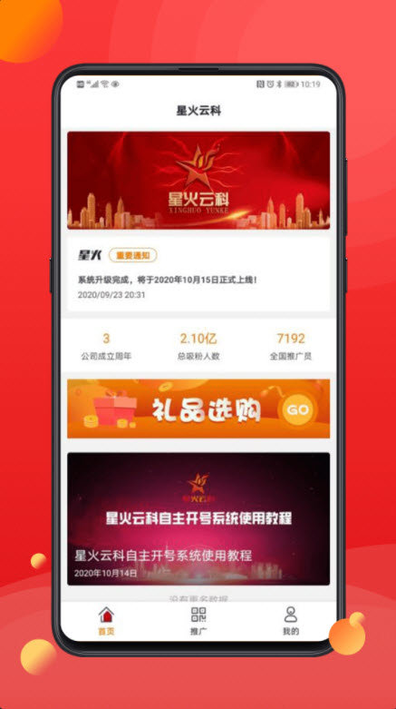 星火云科app官方版
