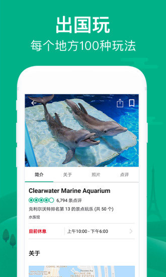tripadvisor国际版图4