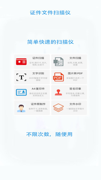 证件文件扫描软件图2