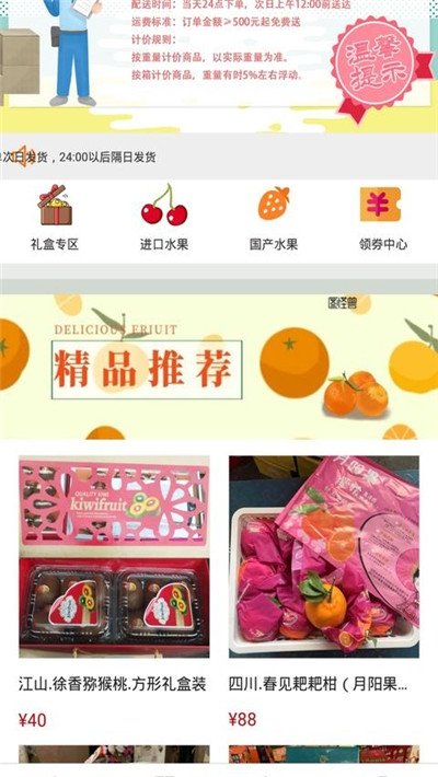 宜果送供应链