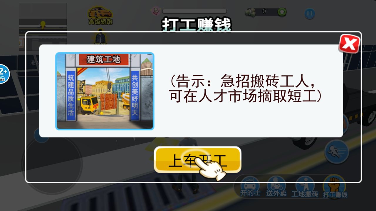 乞丐模拟器