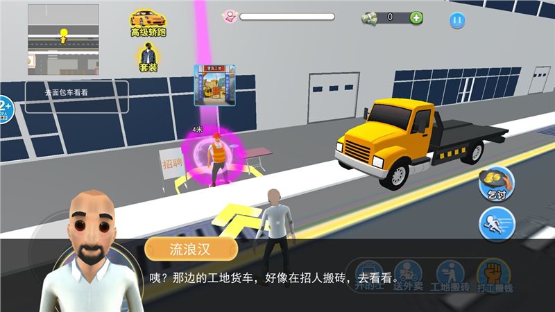 乞丐模拟器