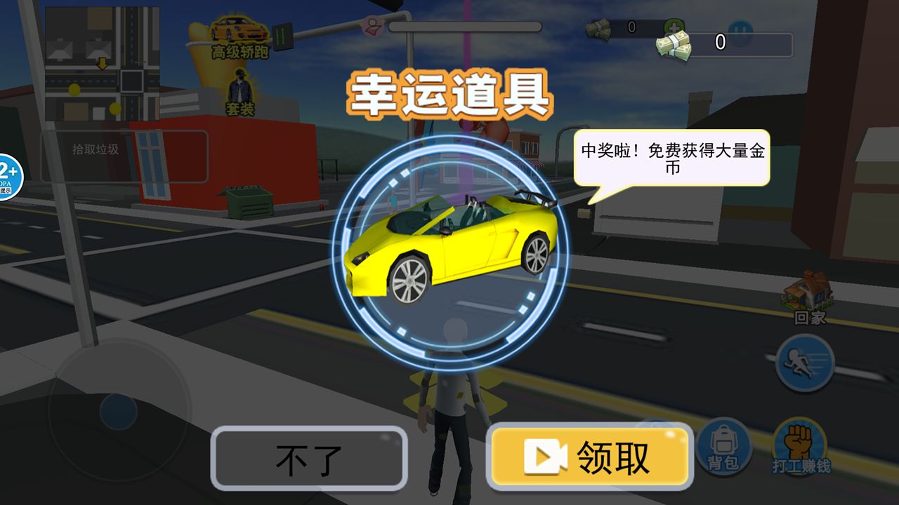 乞丐模拟器