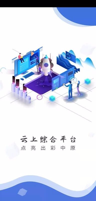 云上鲁山app图1