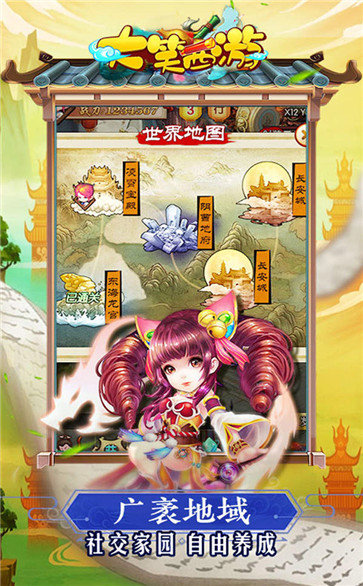 大笑西游无限元宝版图1