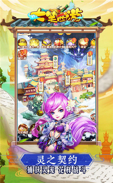 大笑西游无限元宝版图3