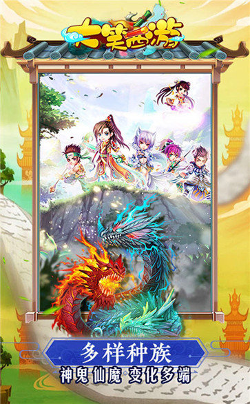 大笑西游无限元宝版图2