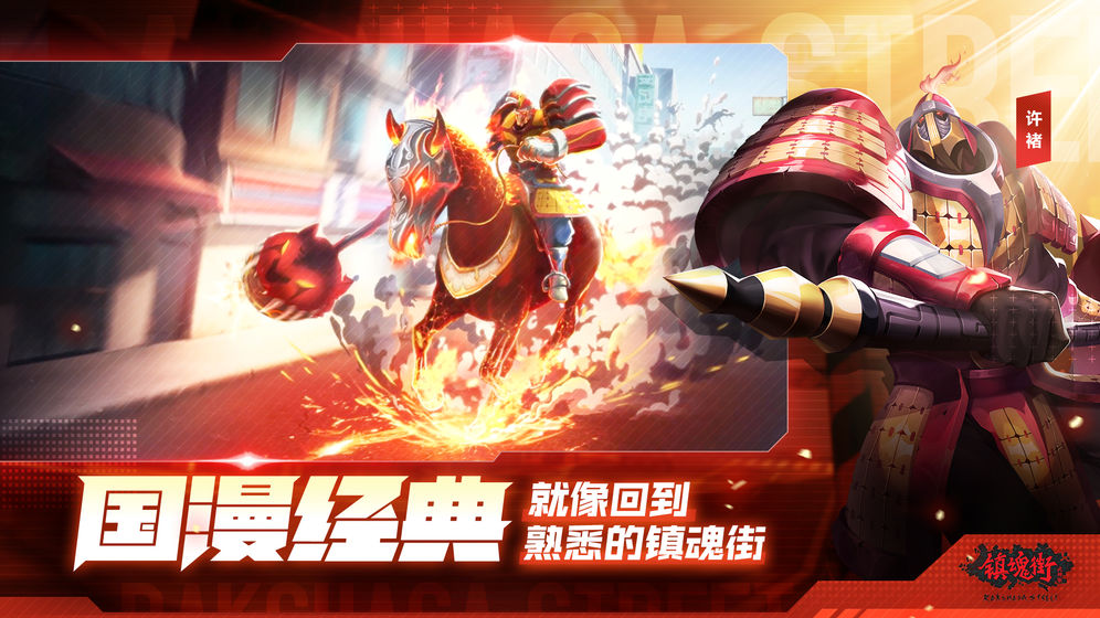 镇魂街武神躯图1