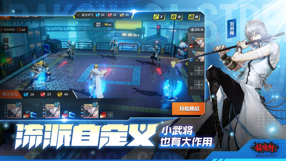 镇魂街武神躯图2