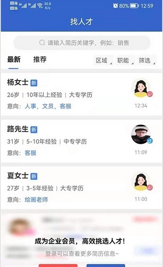 淮南直聘网
