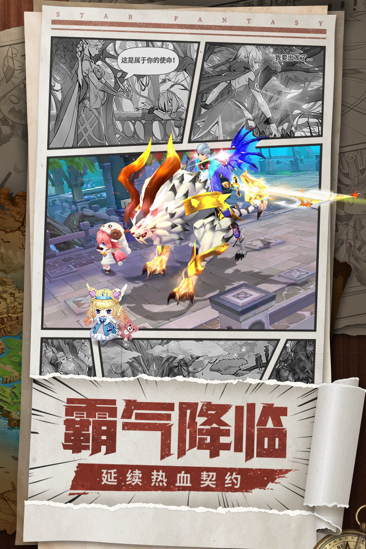 星界幻想测试服图1