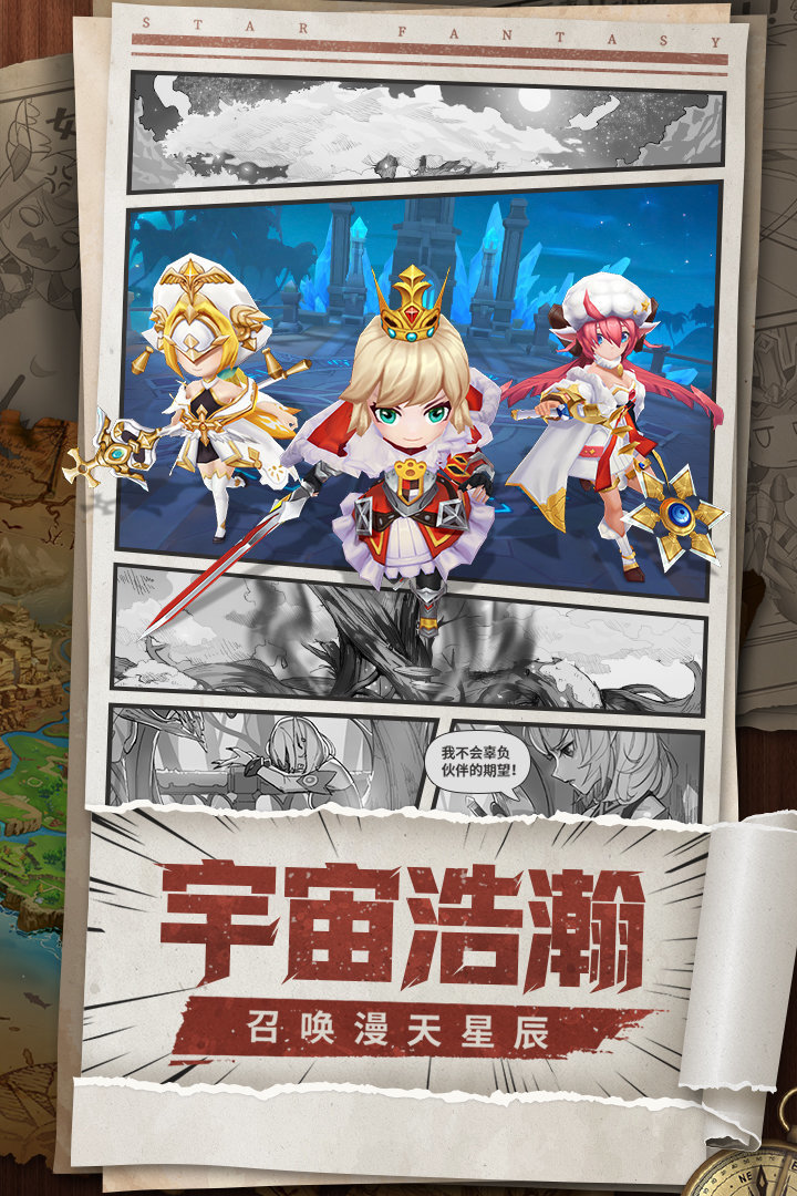 星界幻想测试服图2