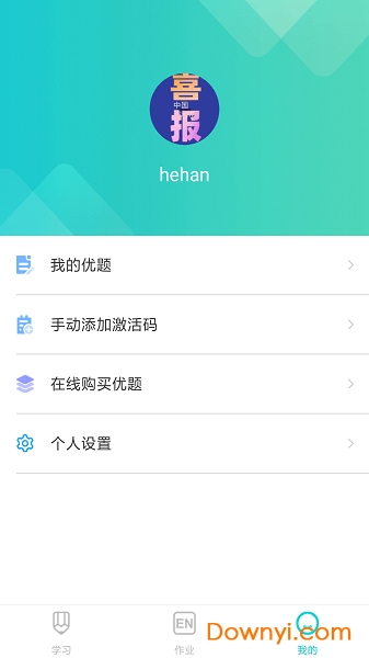 优题网学生端