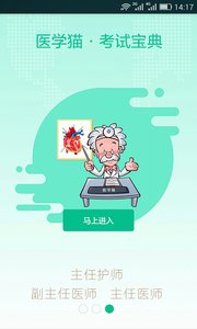 医学猫手机版图3