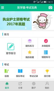 医学猫手机版图4