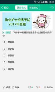 医学猫手机版图5