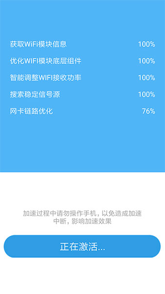 wifi加速助手app图2