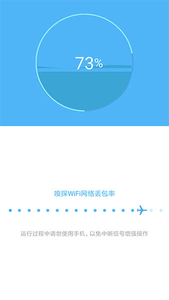 wifi加速助手app图5