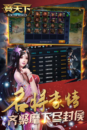 竞天下BT版图4