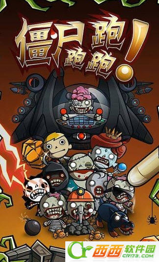 僵尸跑跑跑图4