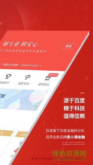 度小满理财最新版