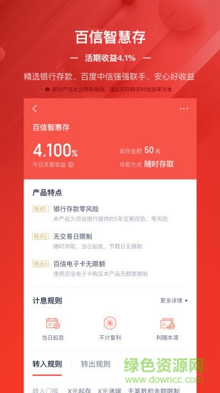 度小满理财最新版