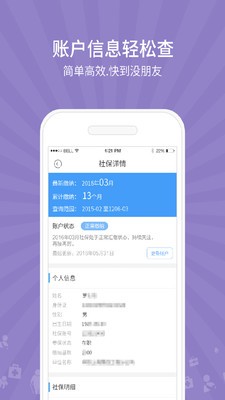 51社保管家app