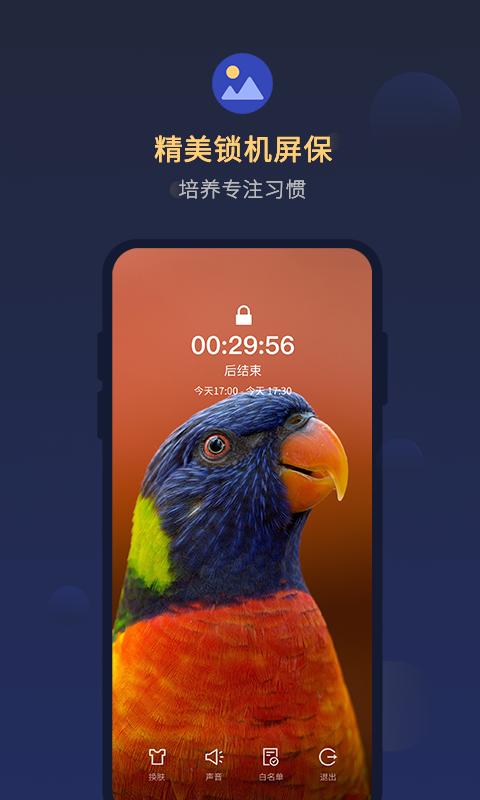 锁手机自律助手app